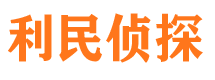 富民市私家侦探